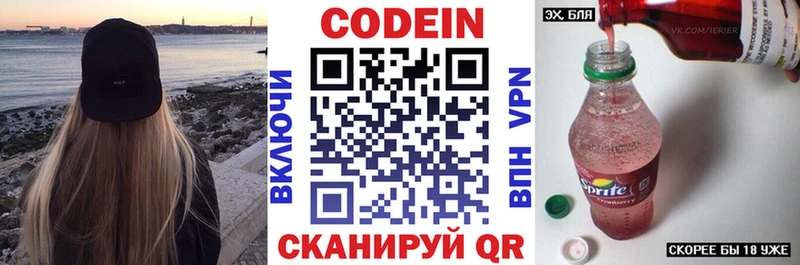 Кодеин напиток Lean (лин) Покров